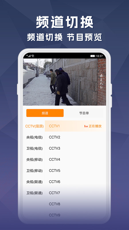 天天电视直播截图