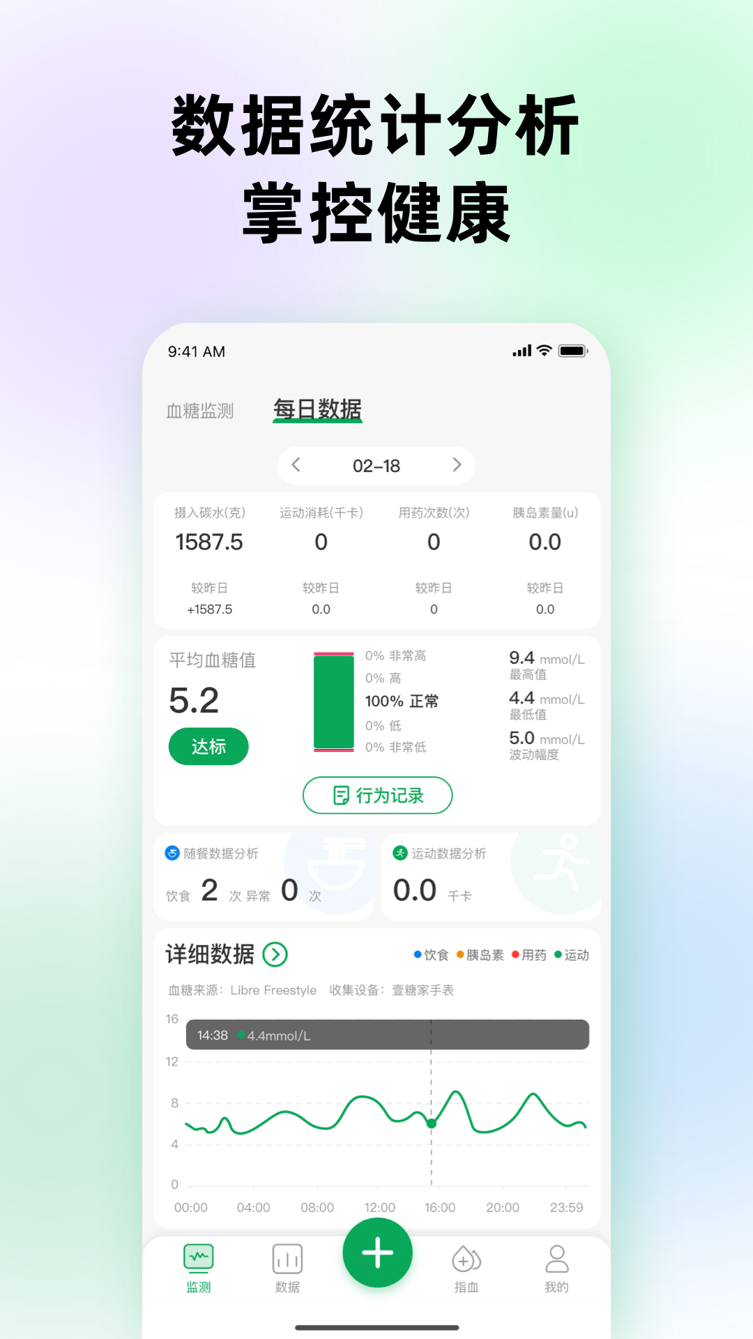 甜蜜守护应用界面