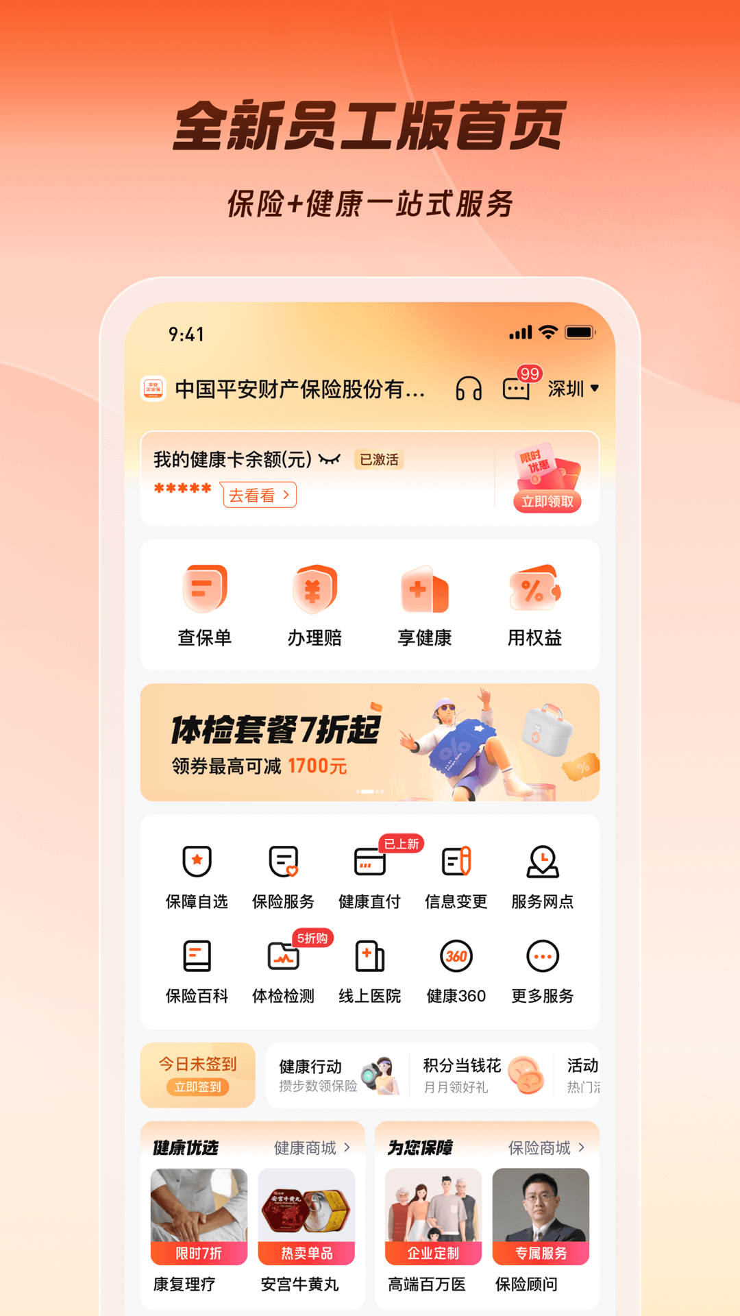 平安企业宝功能界面
