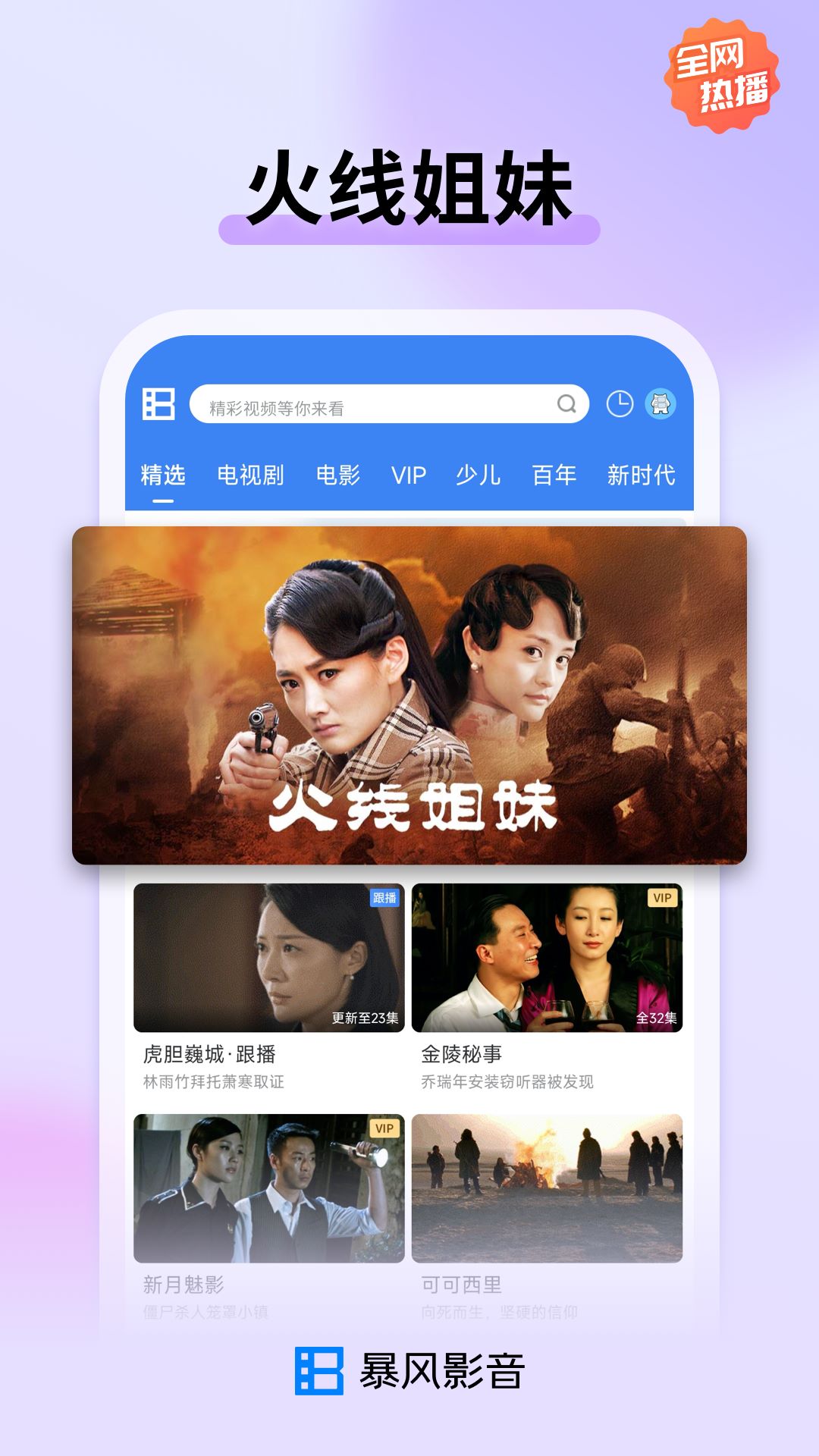 暴风影音安卓版界面截图