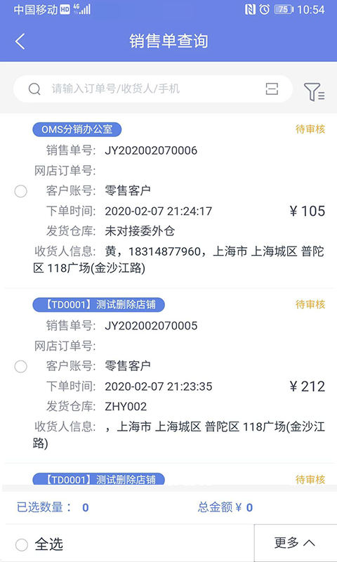 吉客云界面展示