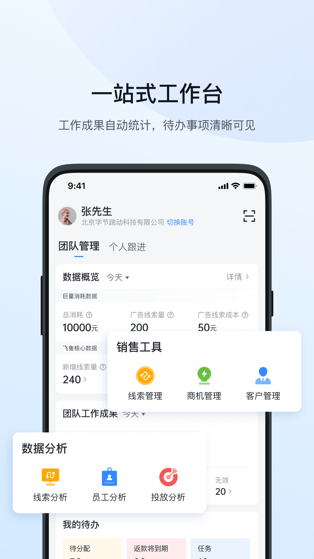飞鱼crm截图