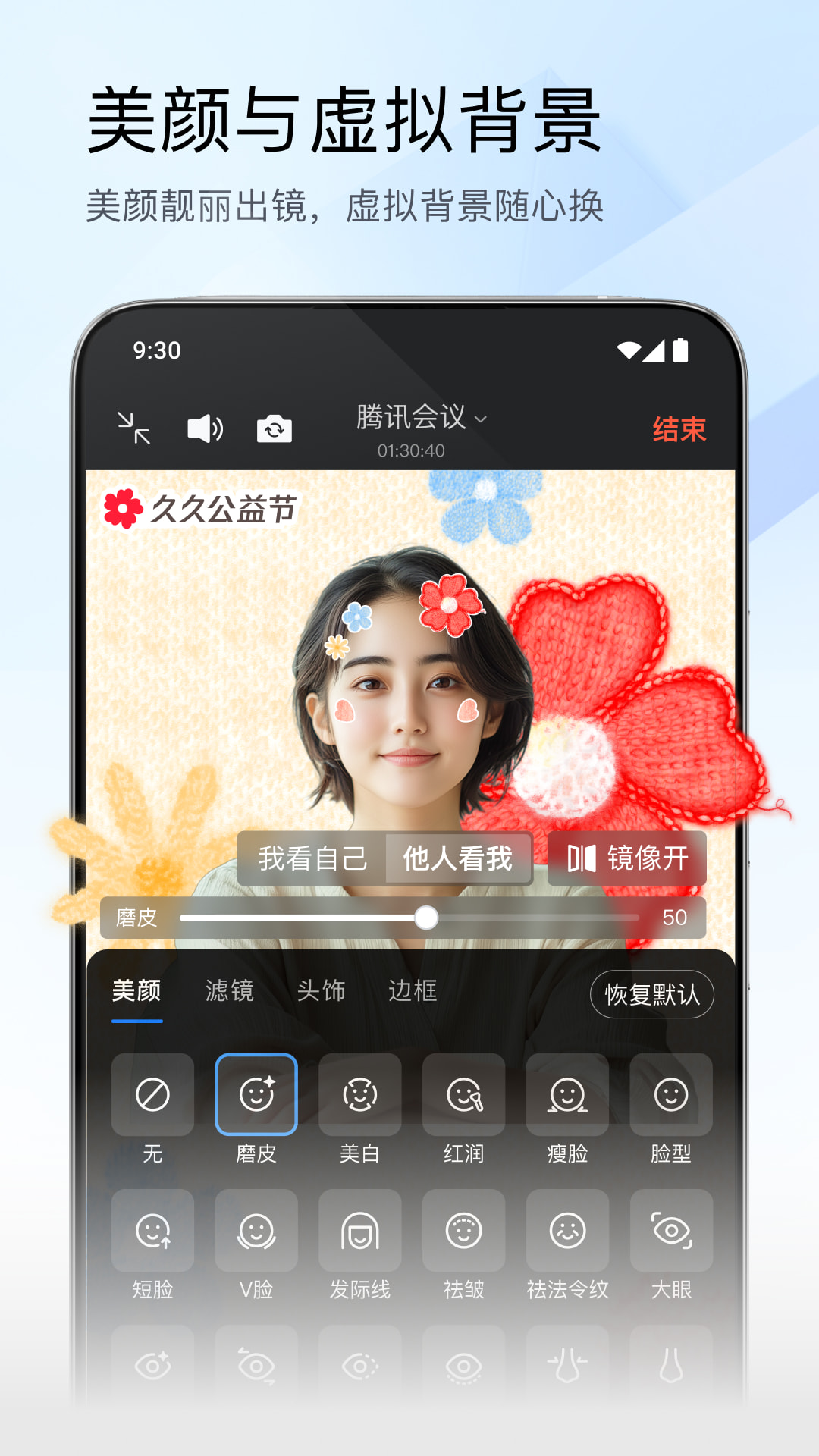 腾讯会议安卓版截图