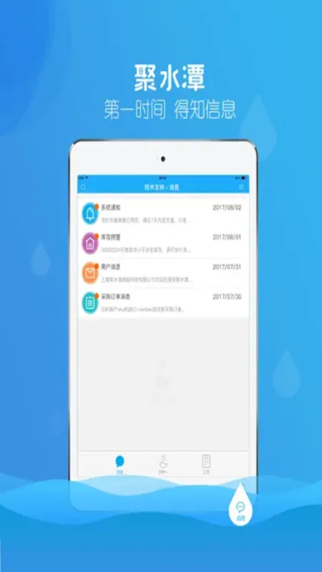聚水潭erp截图