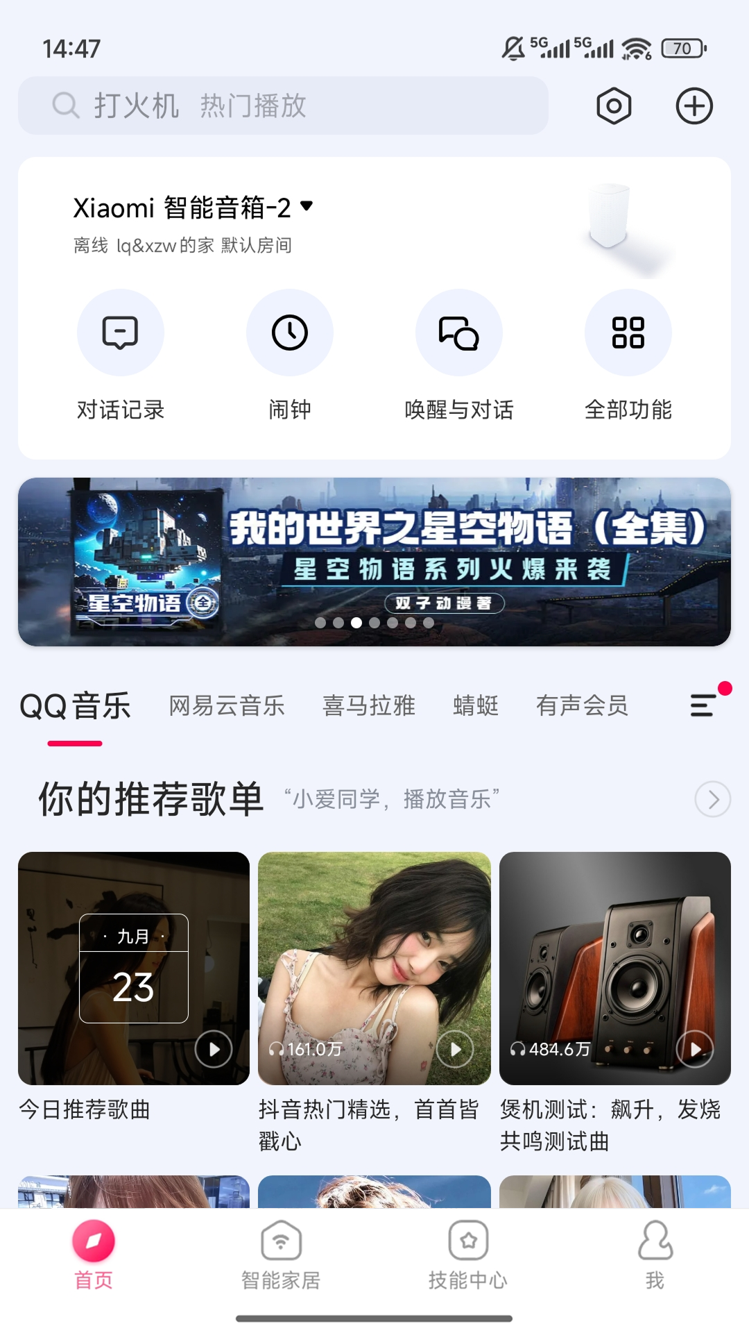小爱音箱功能界面