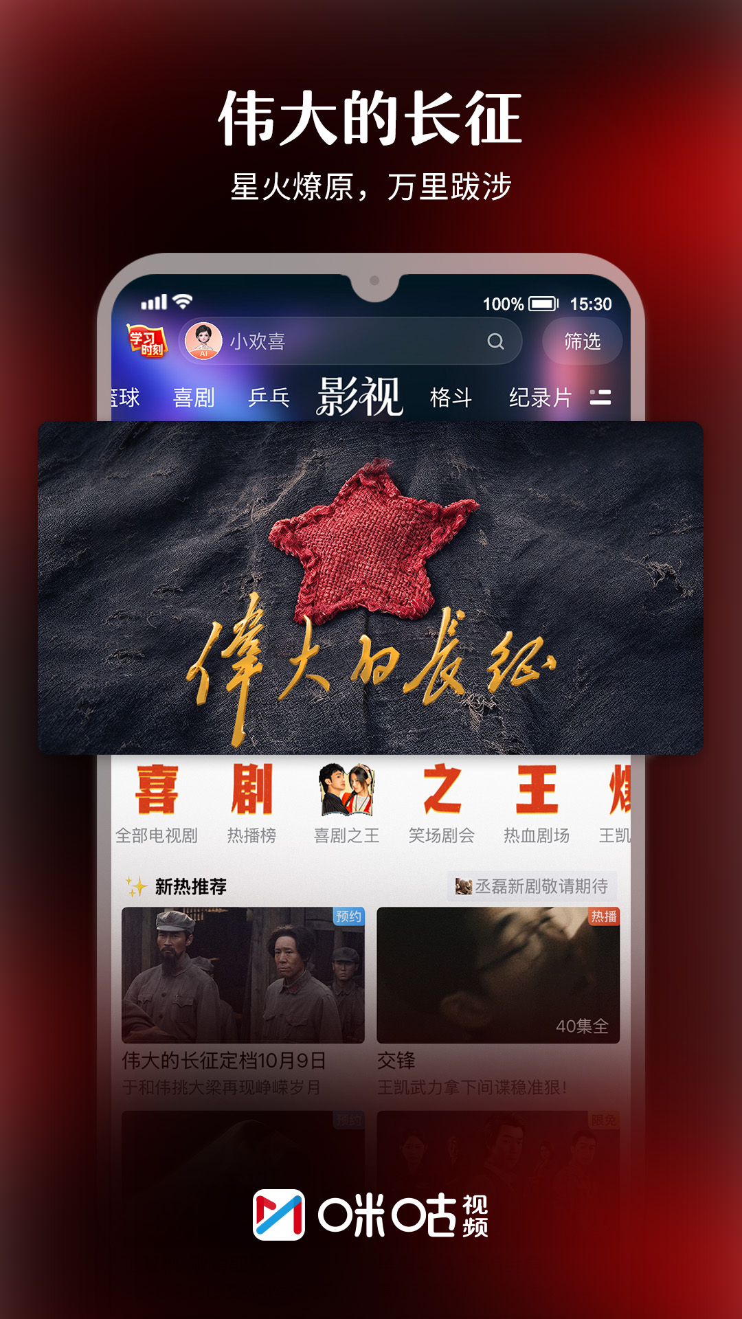 咪咕视频截图