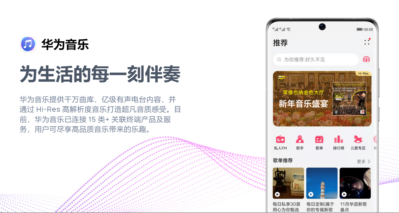 华为音乐截图