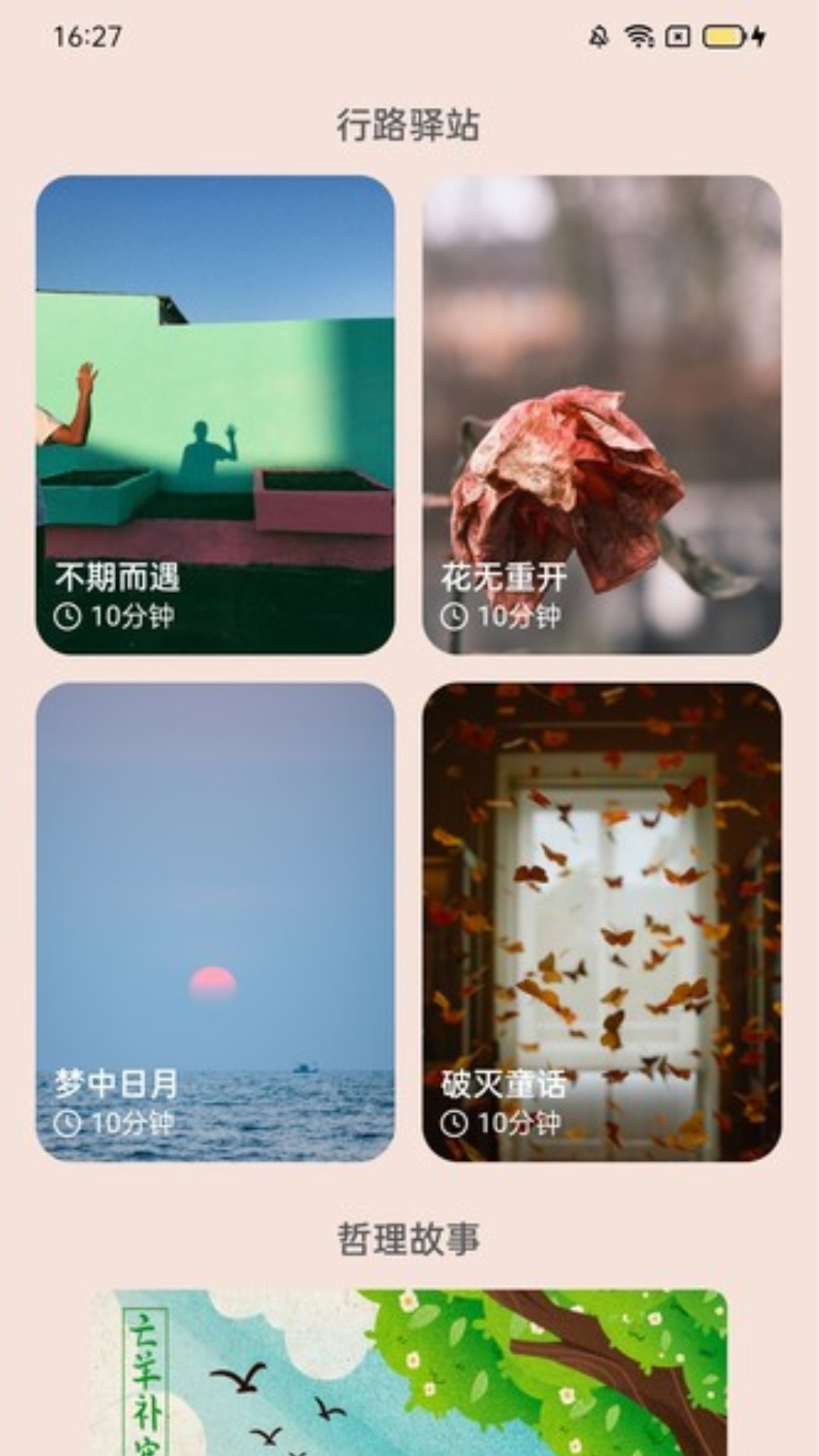 万里行路界面展示