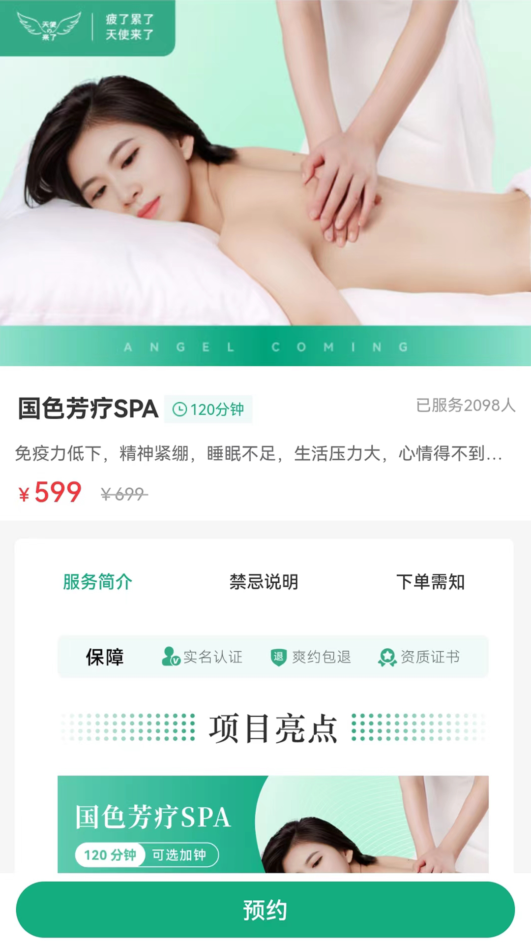 天使来了应用界面