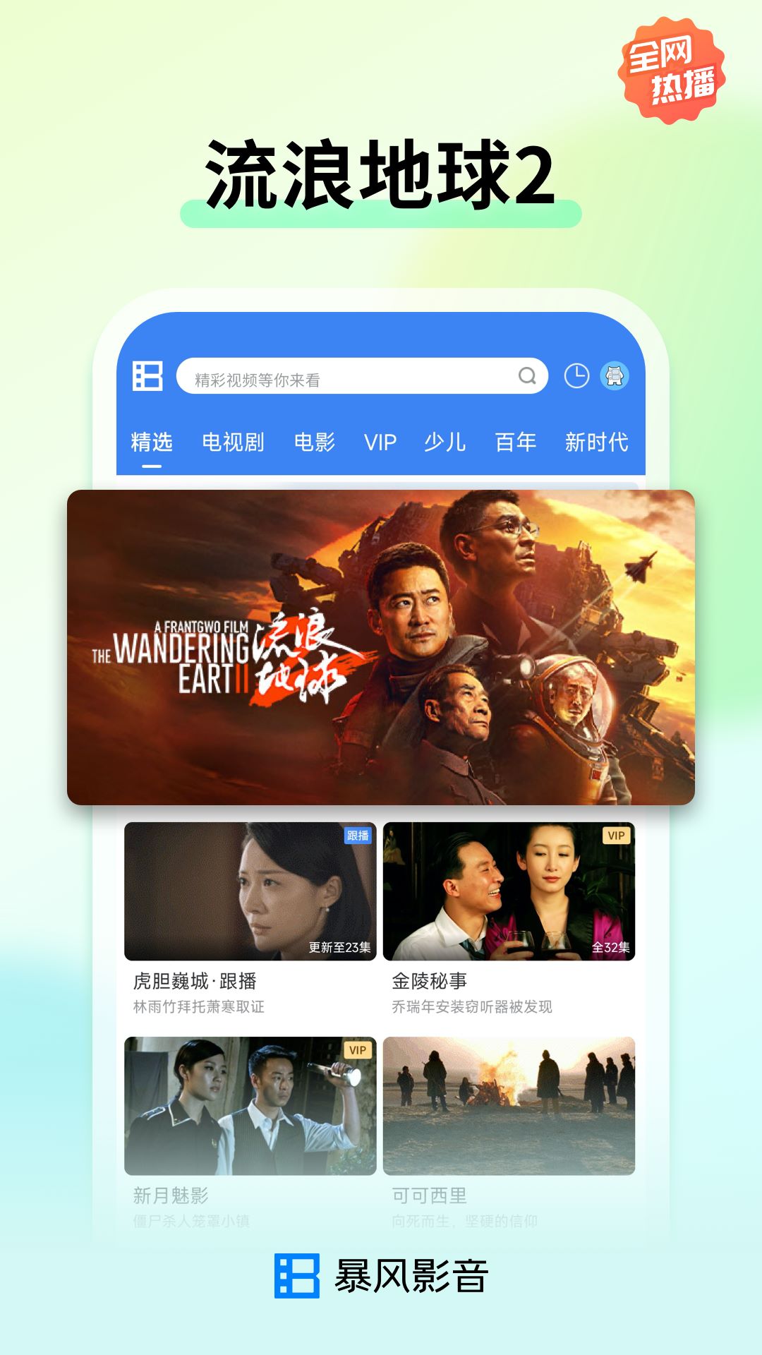 暴风影音安卓版界面截图
