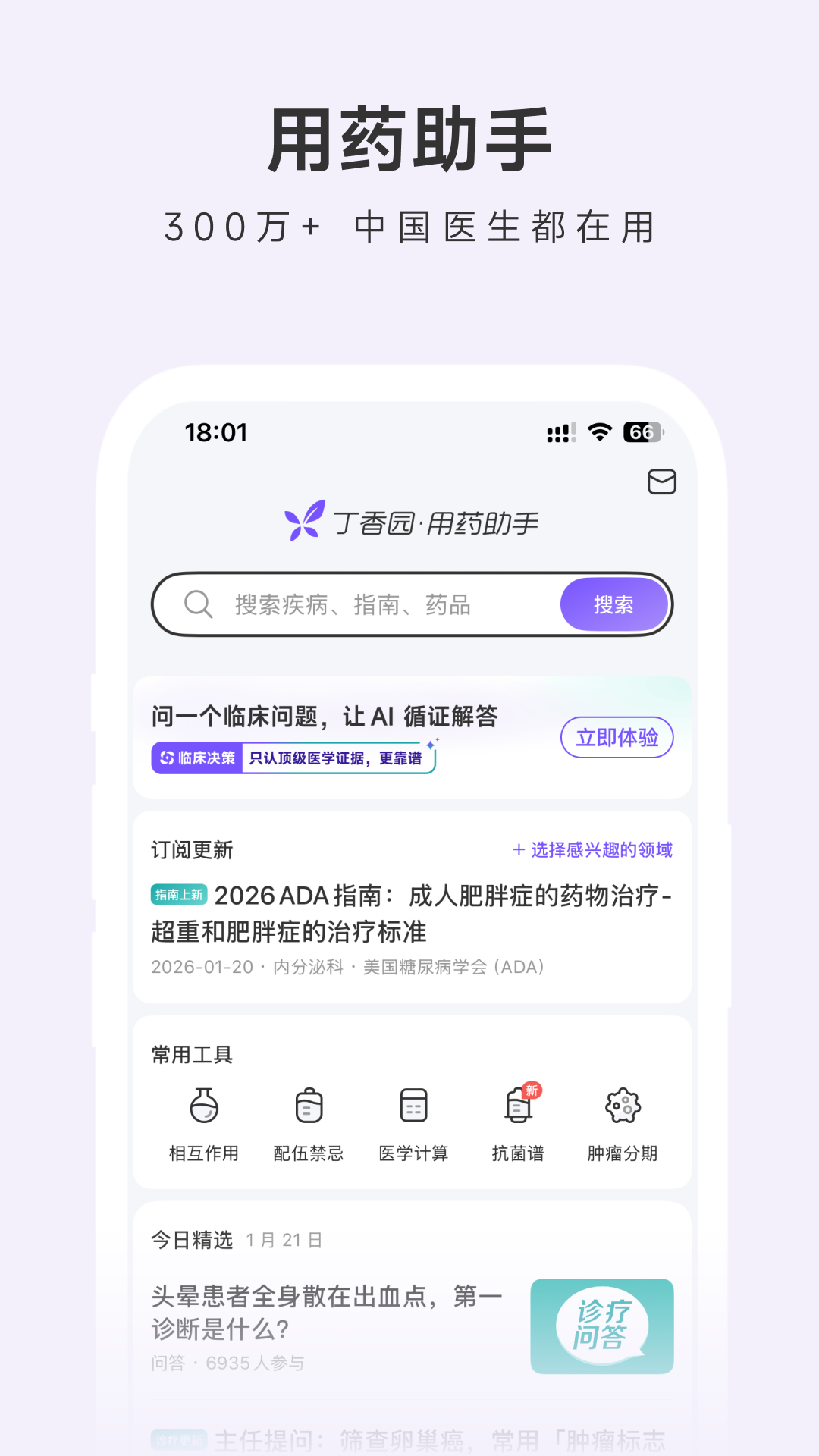 用药助手截图