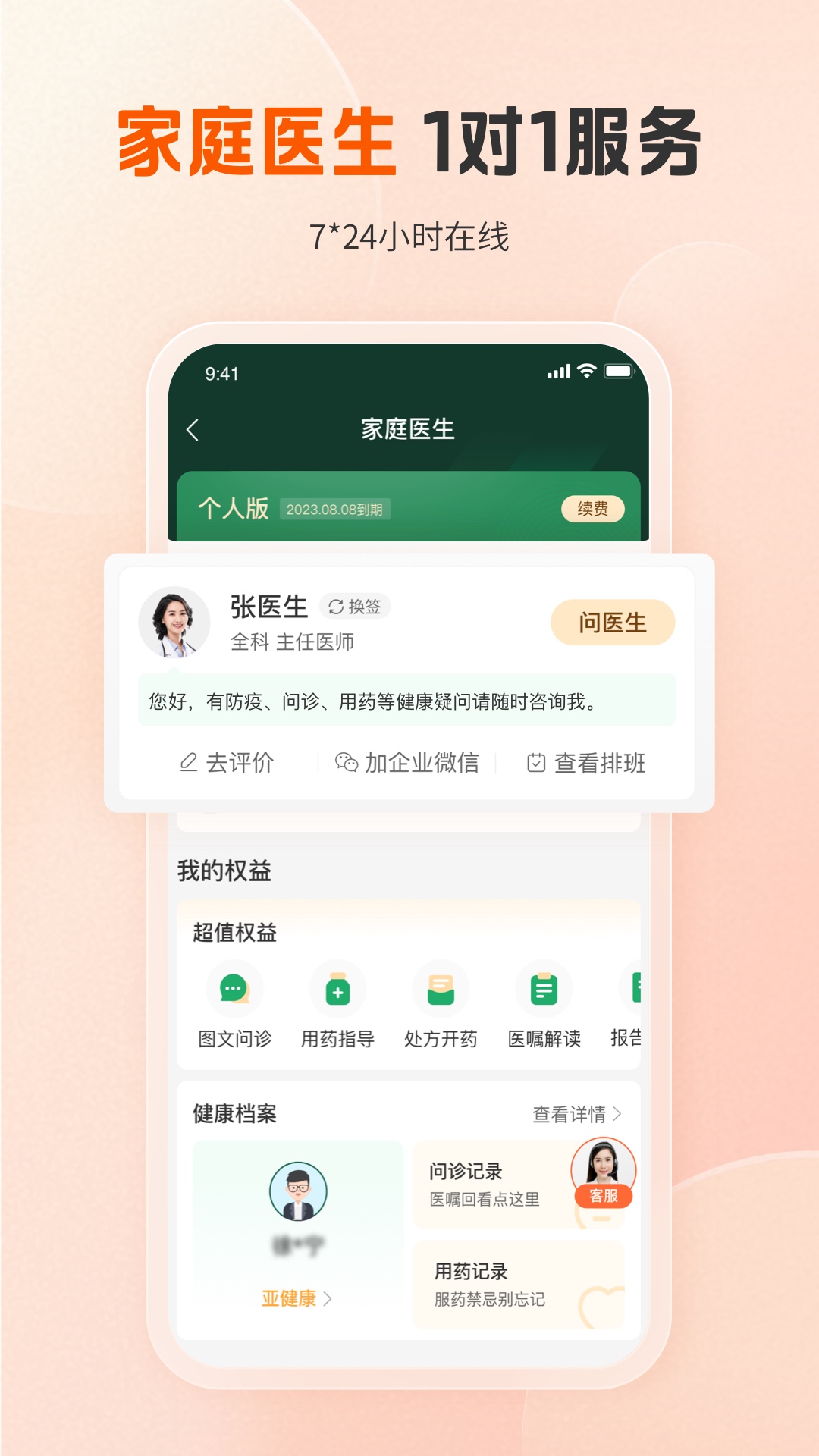 平安健康截图