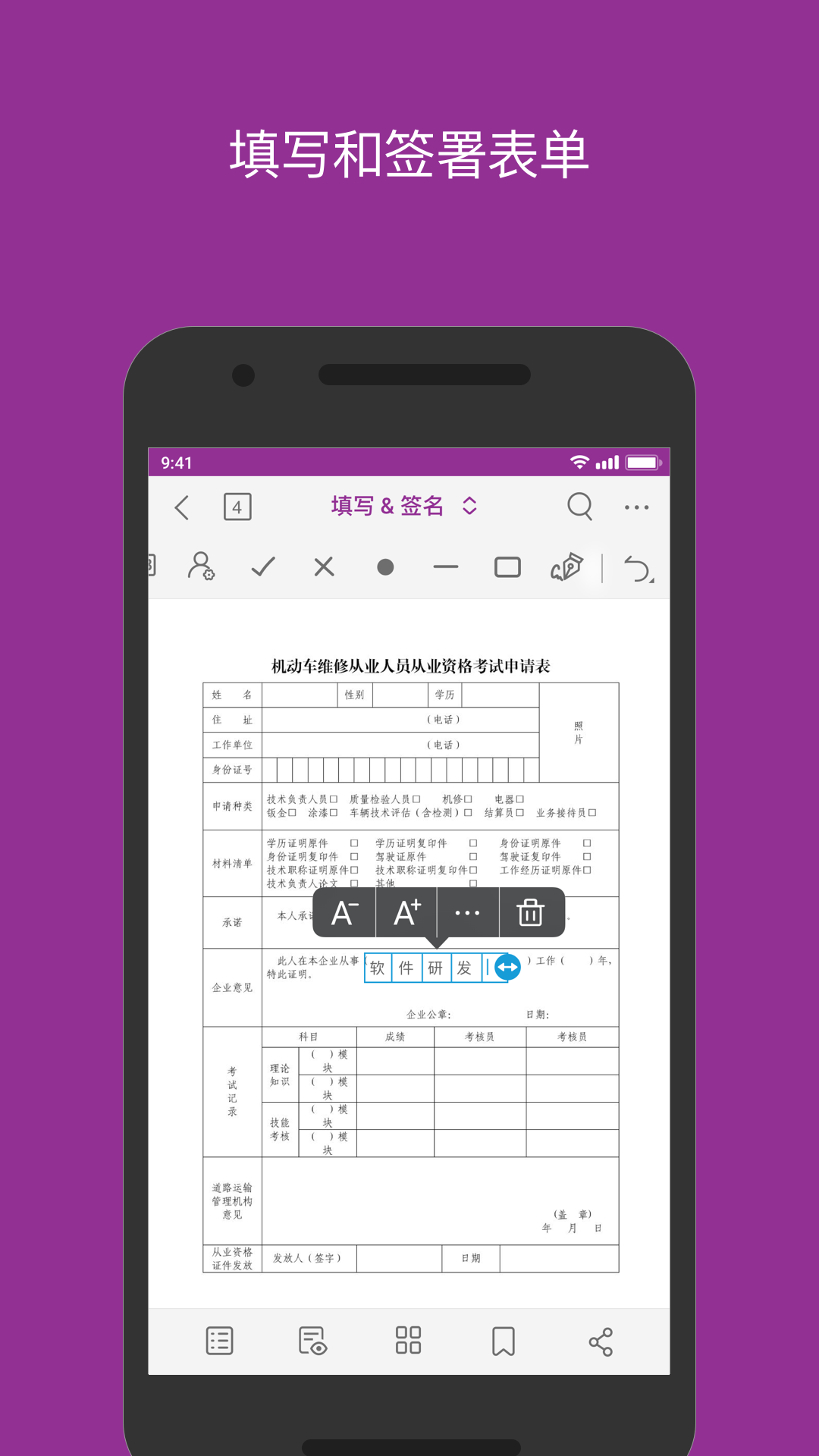 福昕PDF编辑器截图
