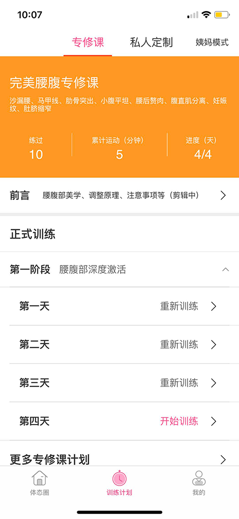 体态大师界面展示