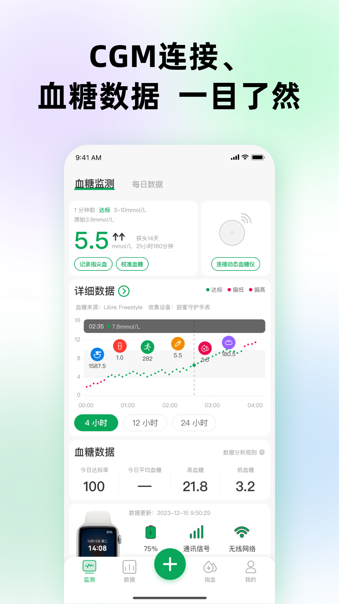 甜蜜守护应用界面
