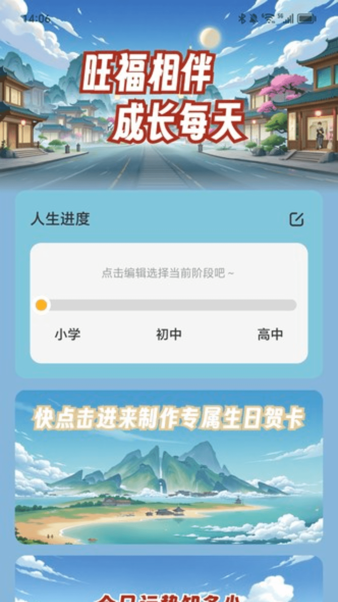 旺福计步应用界面