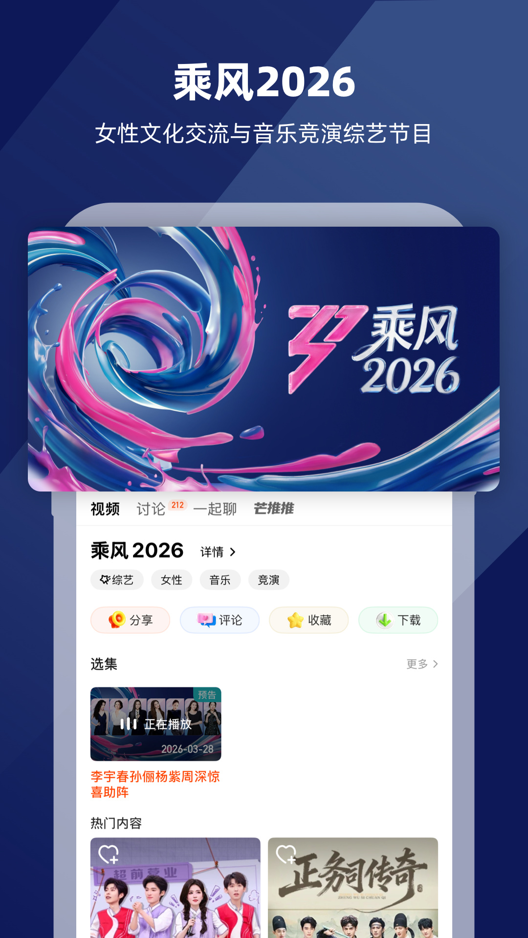 芒果TV安卓版截图