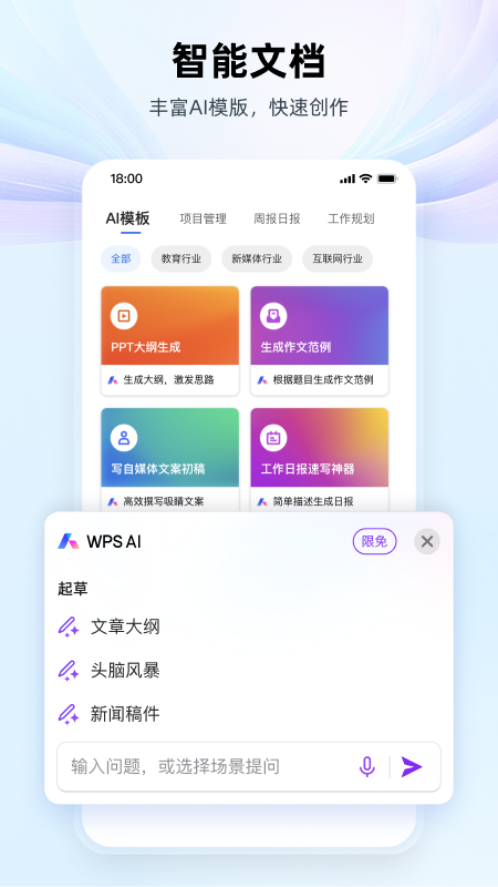 WPS Office截图