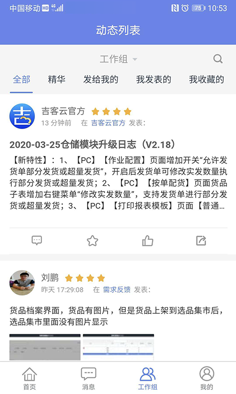 吉客云界面展示