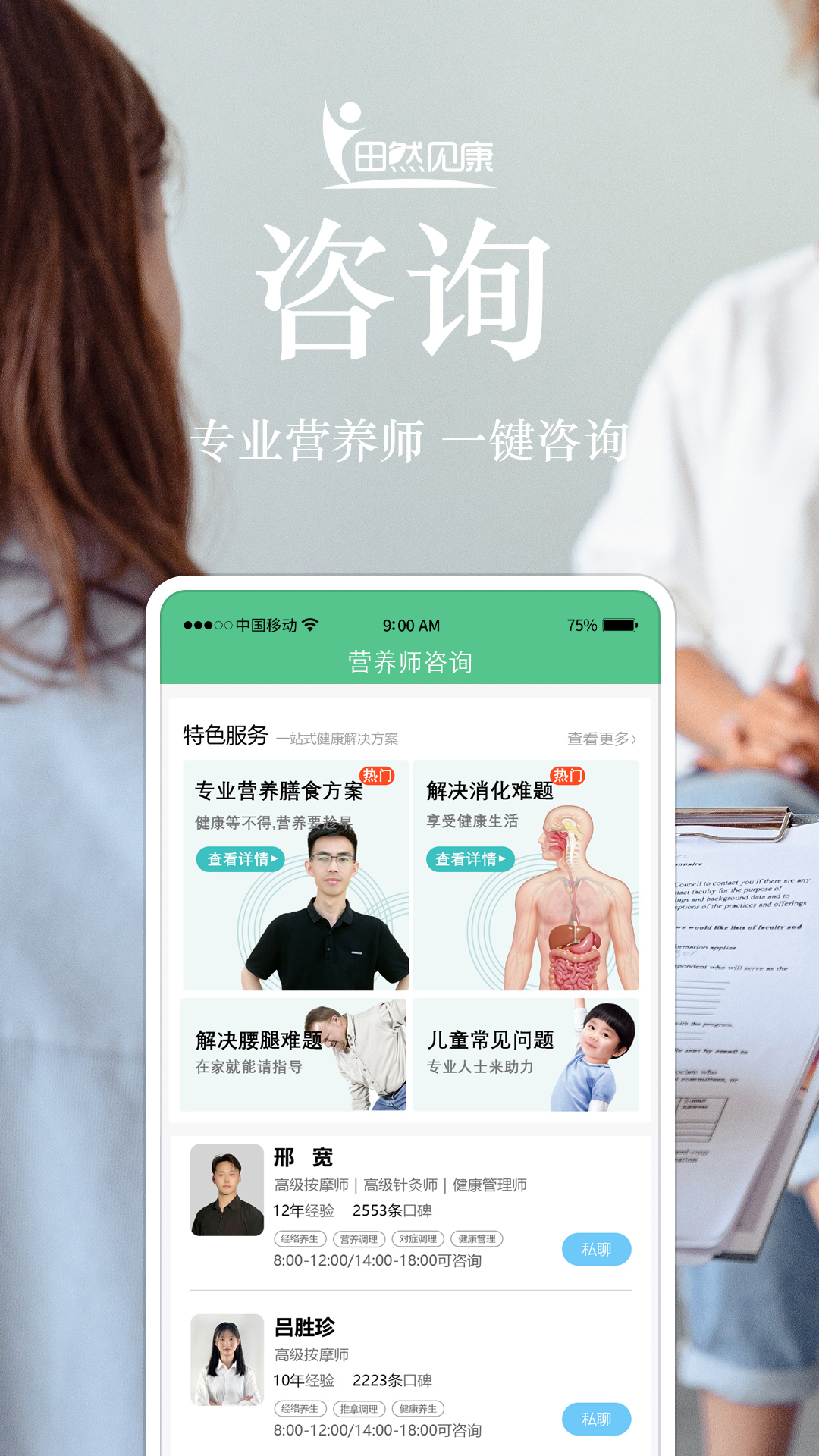 田然见康应用界面