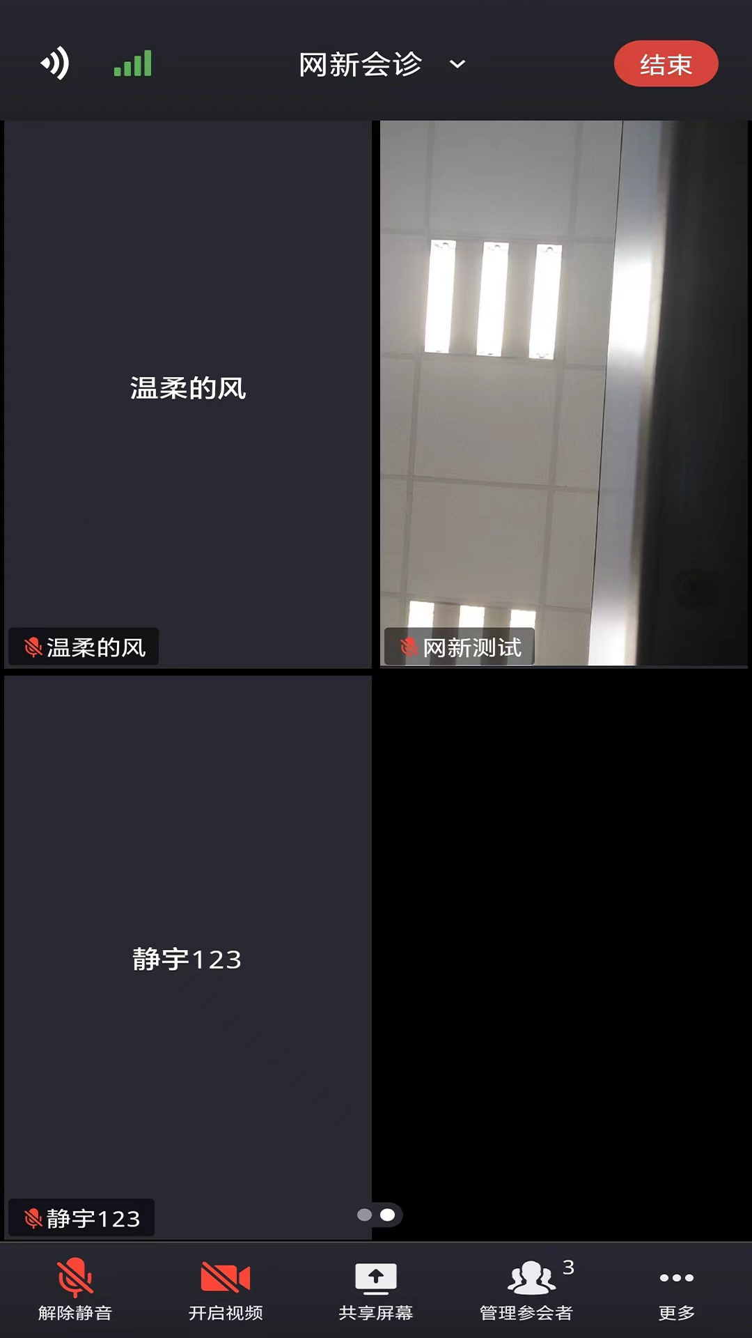 网新会诊应用界面