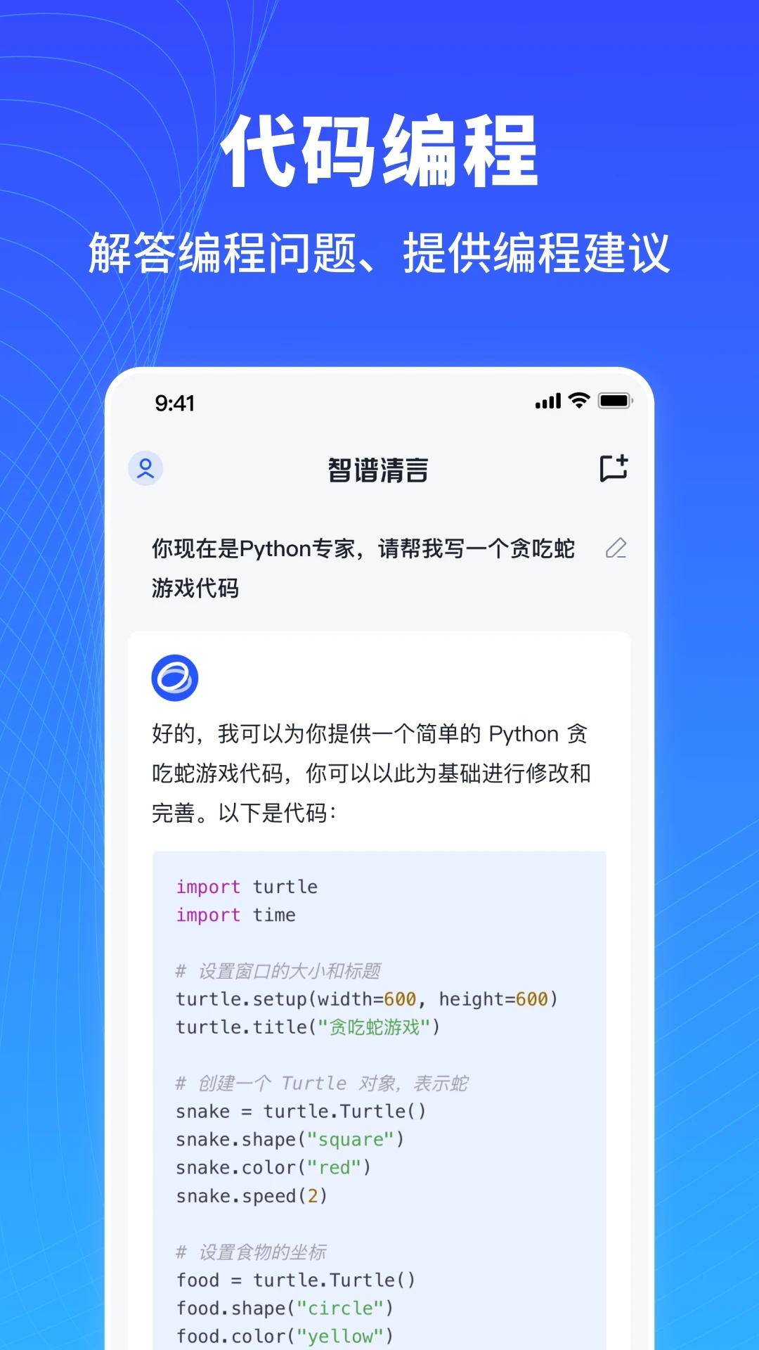智谱清言截图