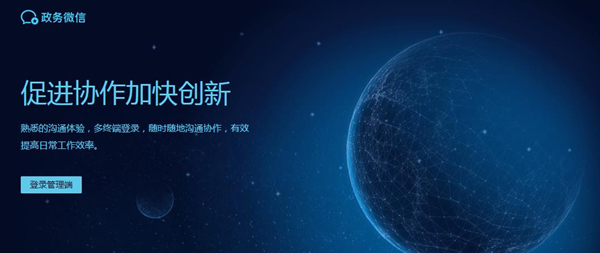 政务微信截图
