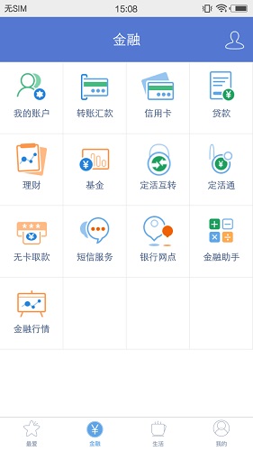 浙江农信截图