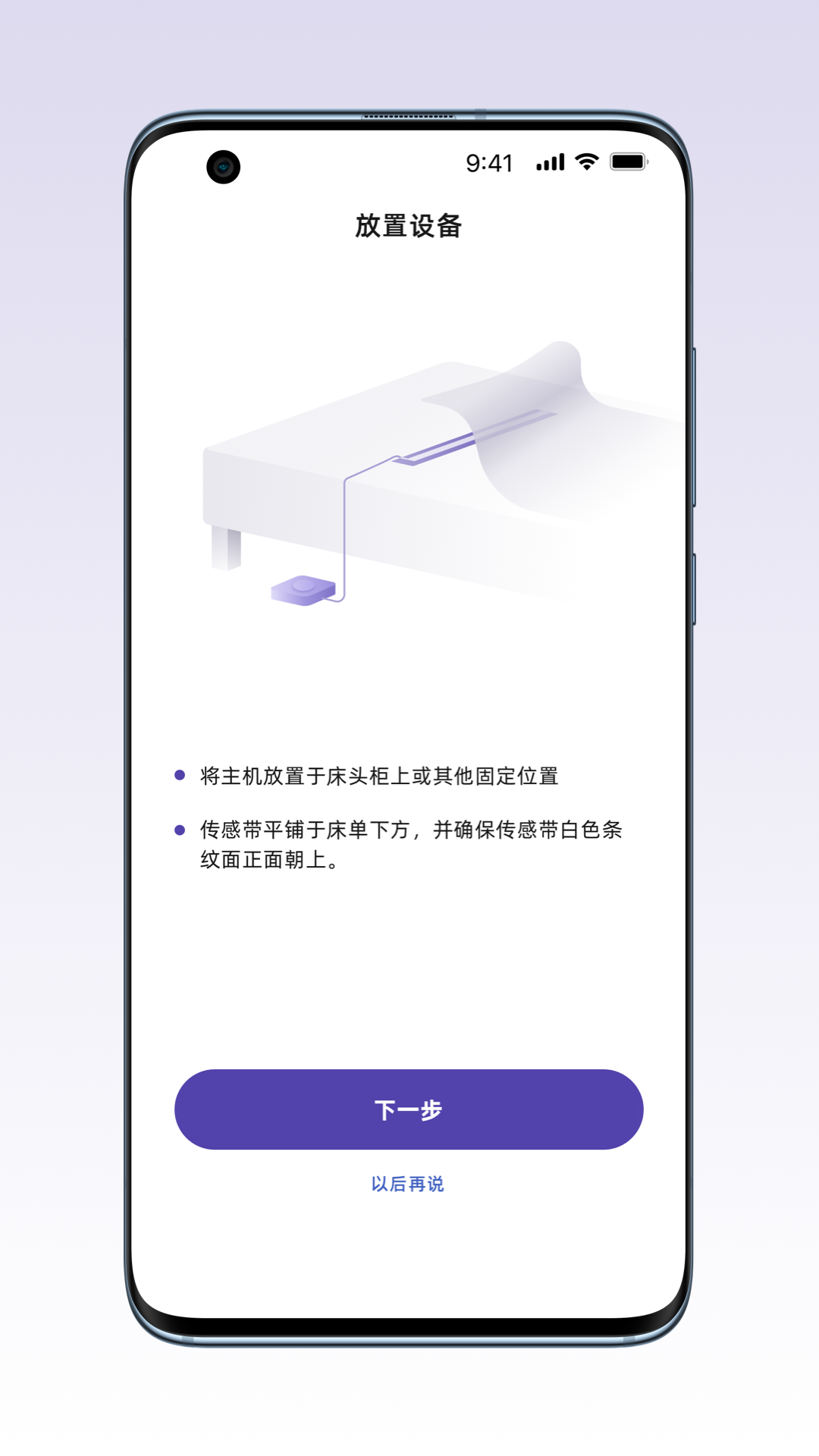 睡客智能截图