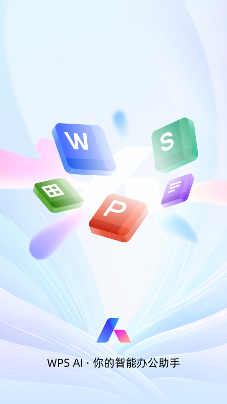 WPS Office截图