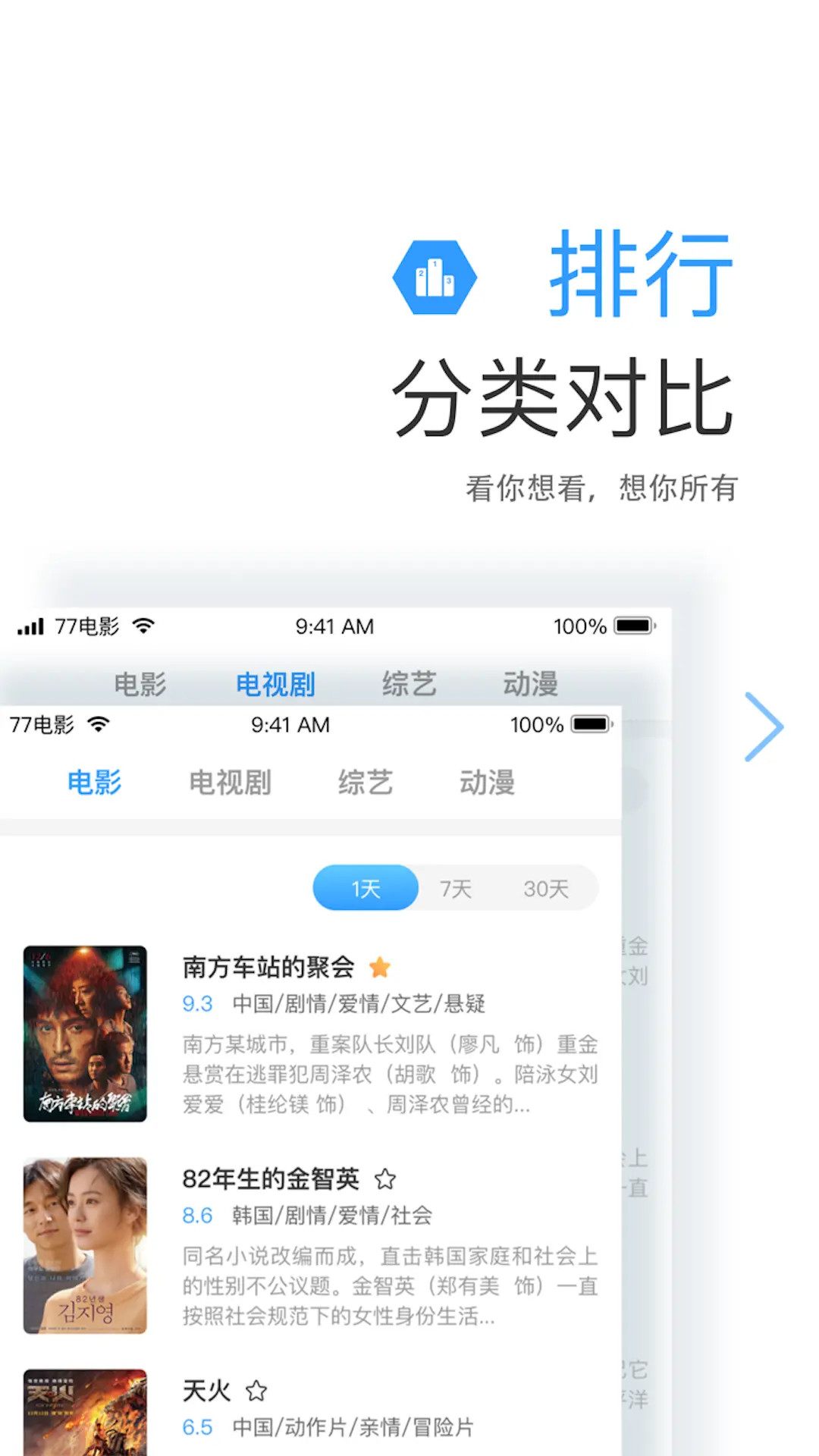七七影视大全应用界面