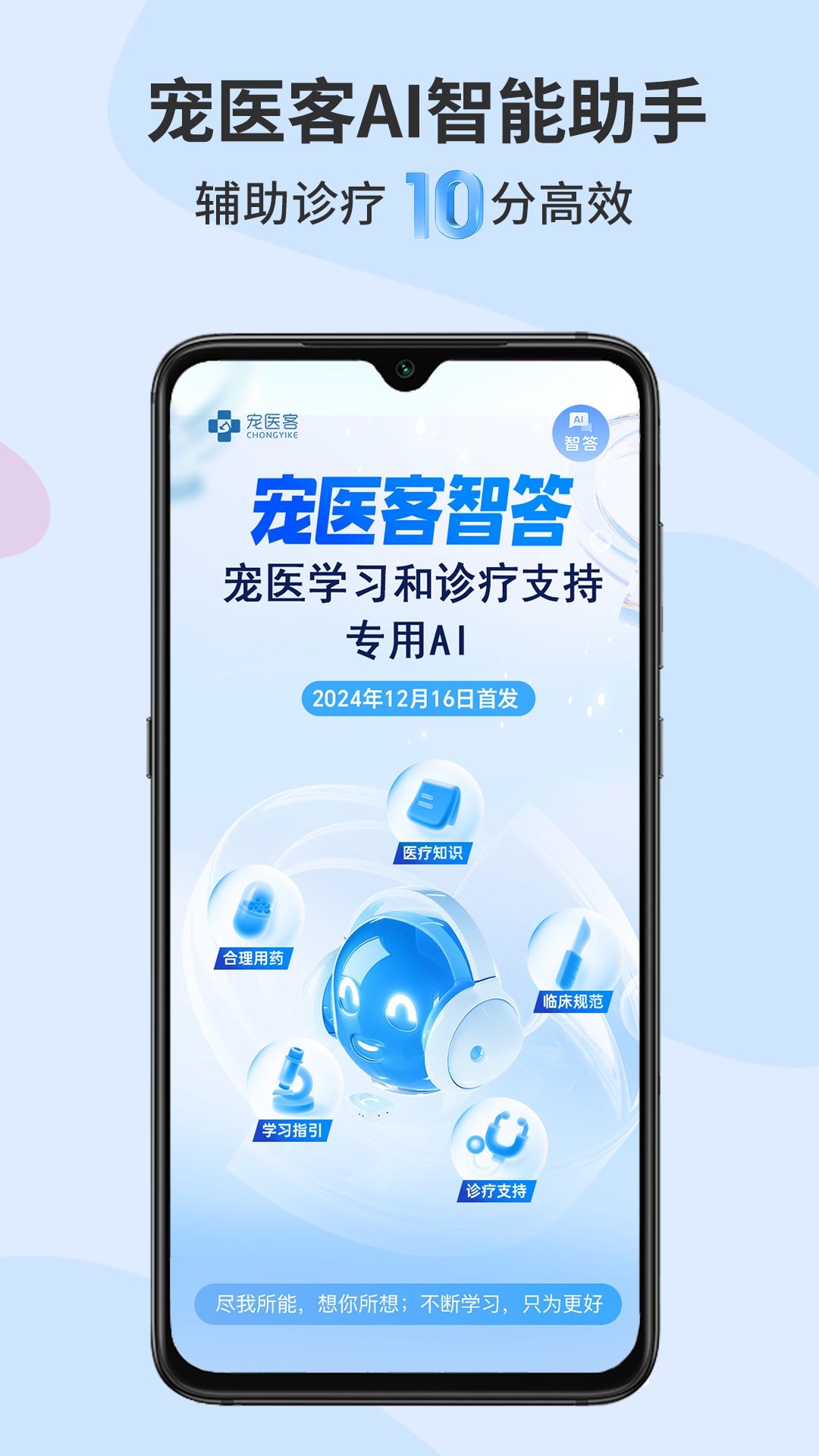 宠医客截图