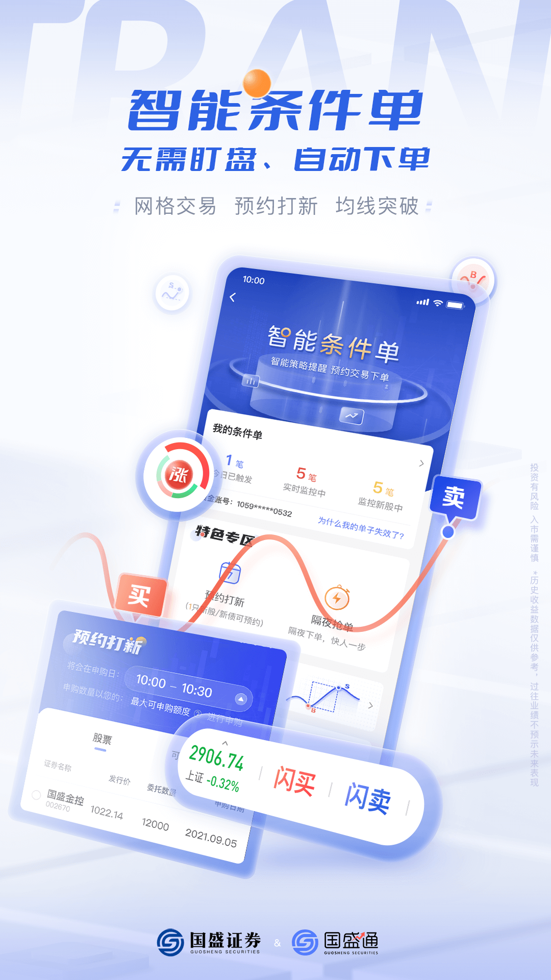 国盛通截图