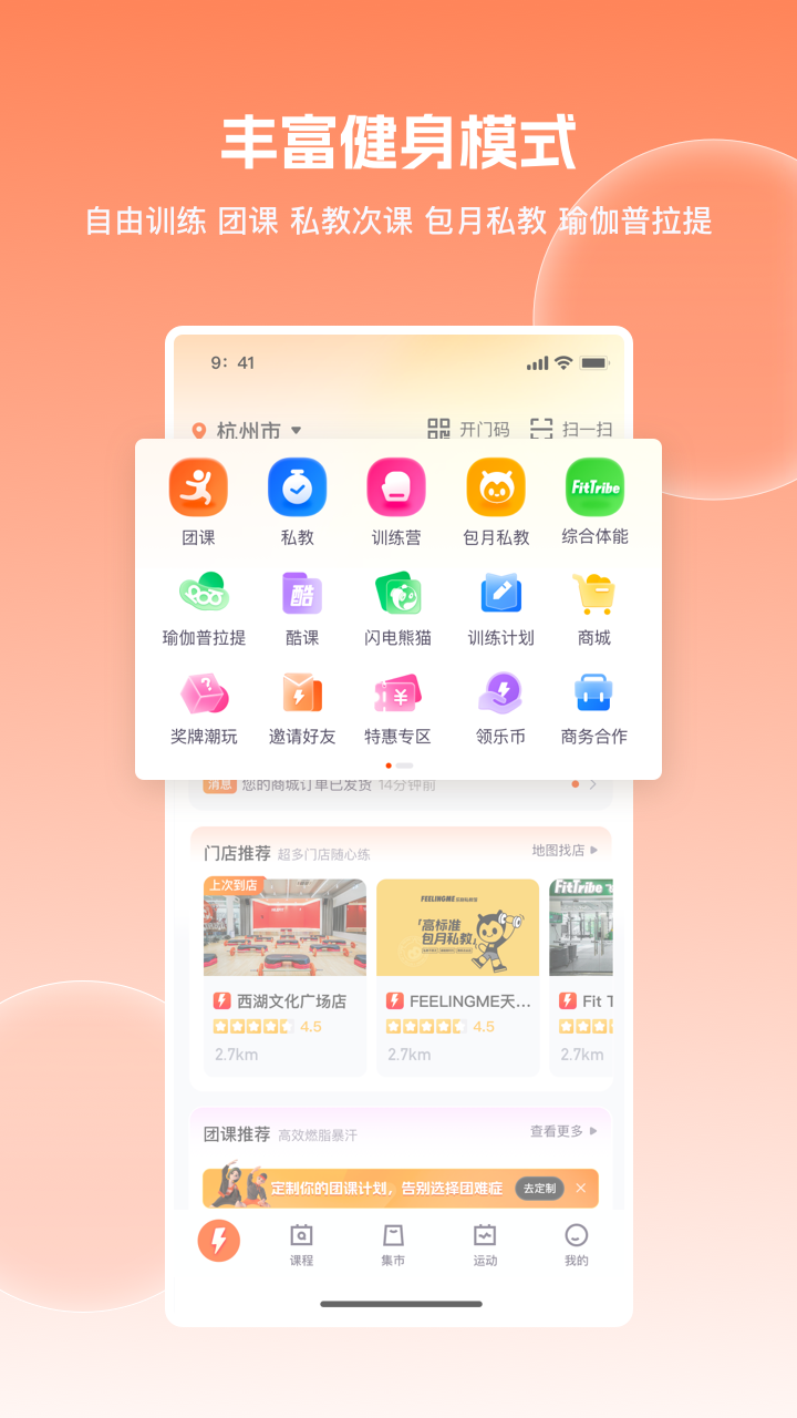 乐刻运动截图