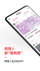 爱病理应用截图