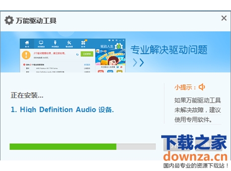 xp万能声卡驱动器官方下载