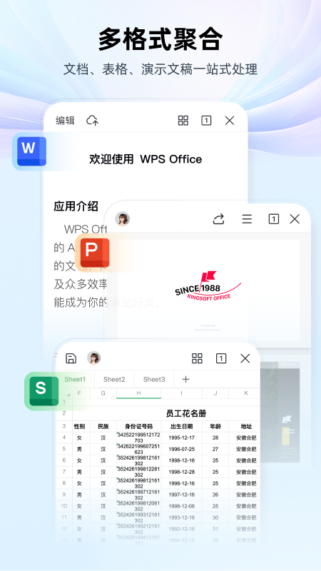 WPS Office截图