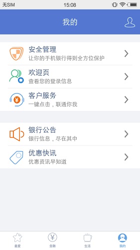 浙江农信截图