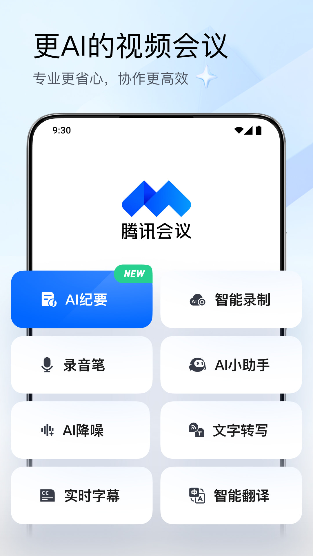 腾讯会议安卓版截图