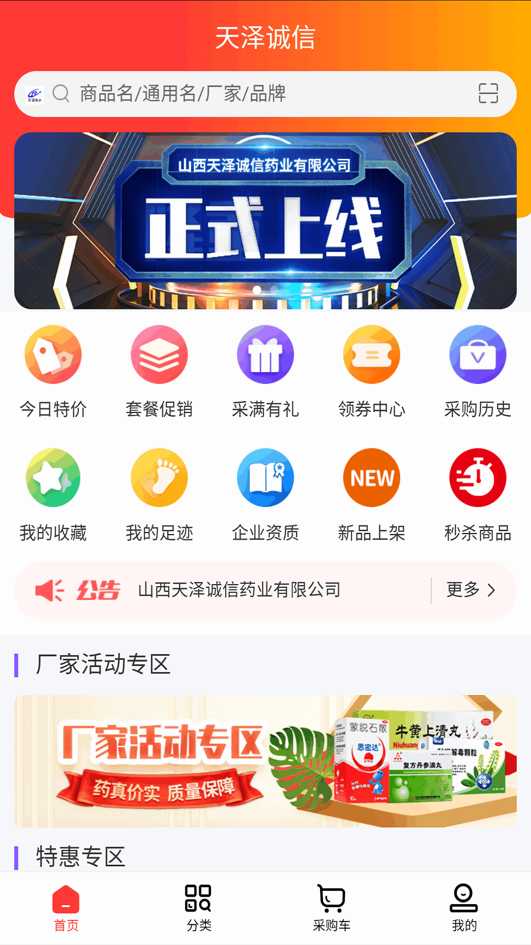 天泽诚信应用界面