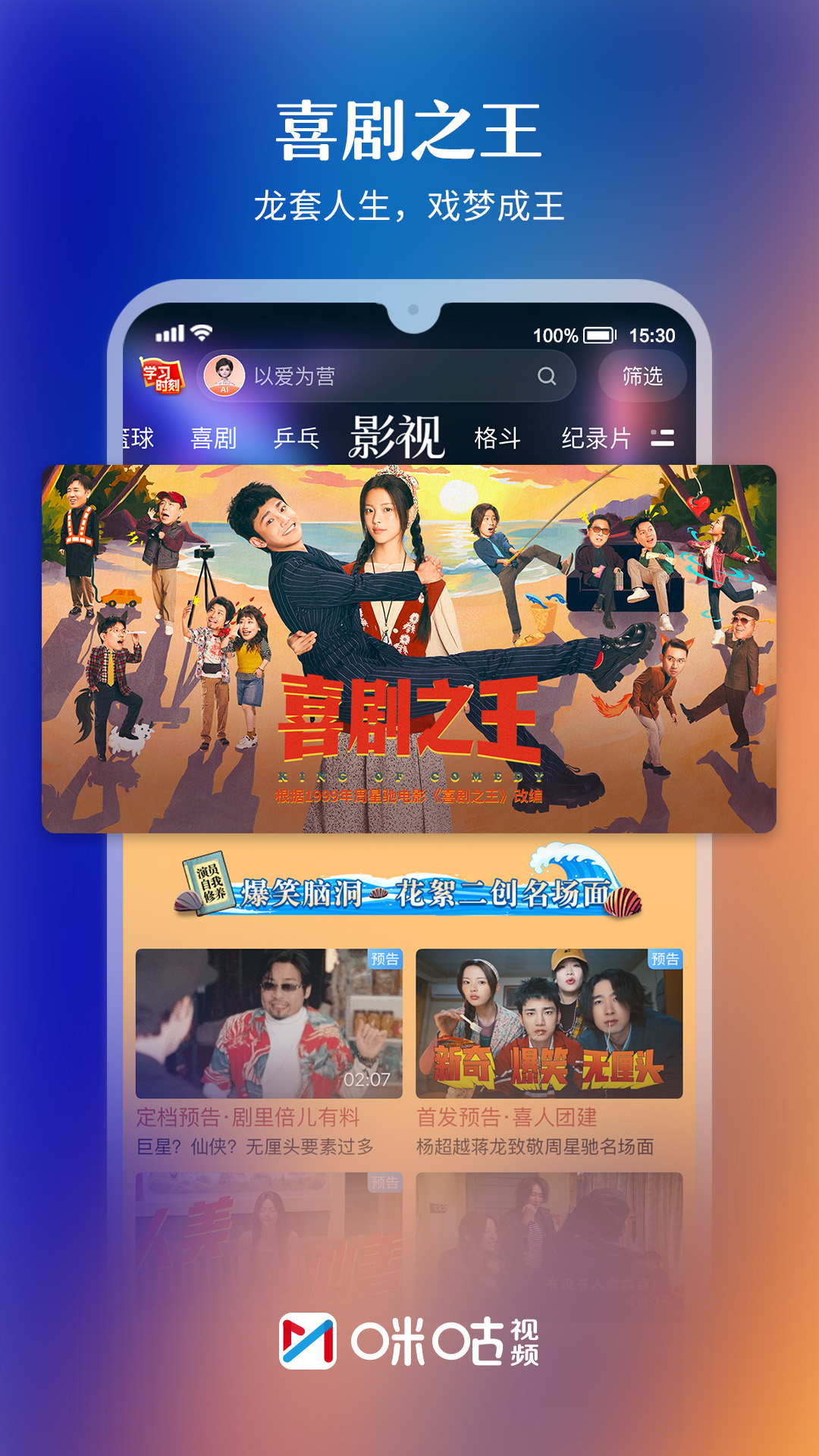 咪咕视频截图