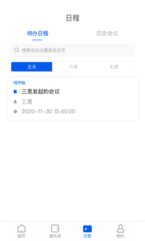 云视讯截图