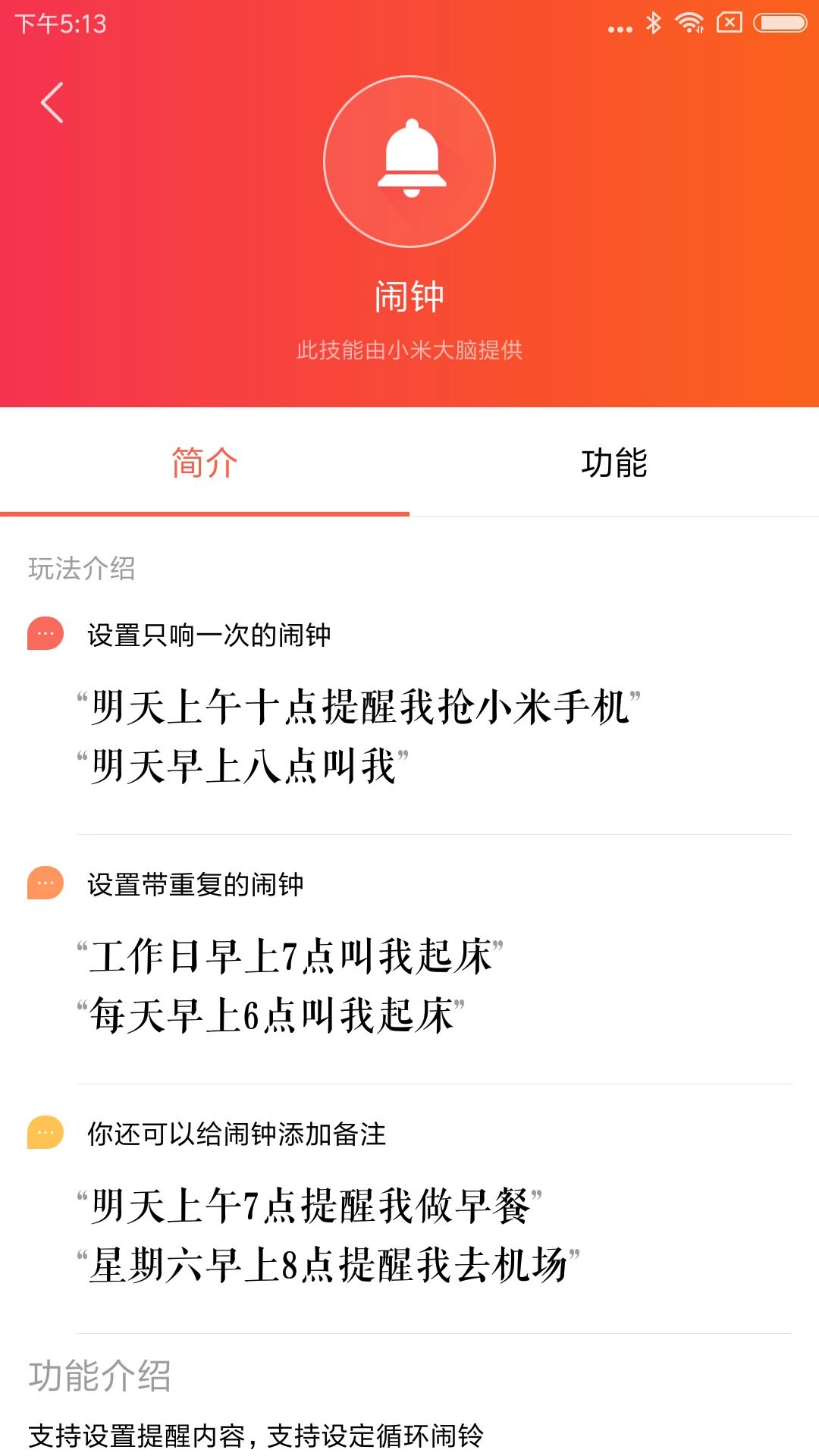 小爱音箱界面展示