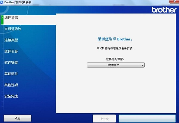 安装界面