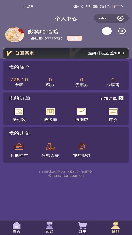 同伴心灵APP界面展示