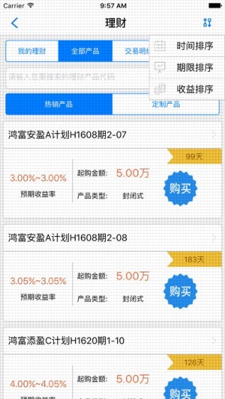 江南农村商业银行界面