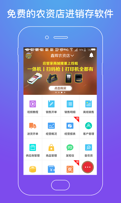 店管家界面展示