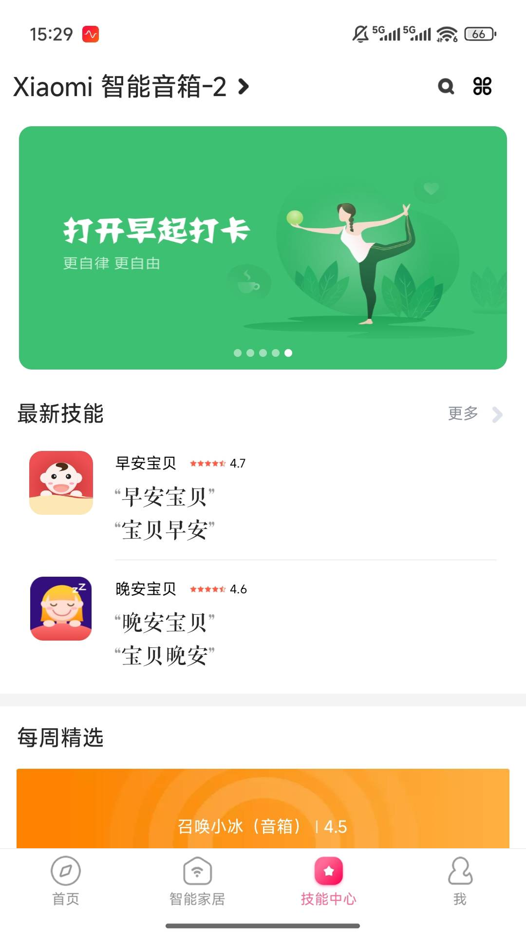 小爱音箱操作界面