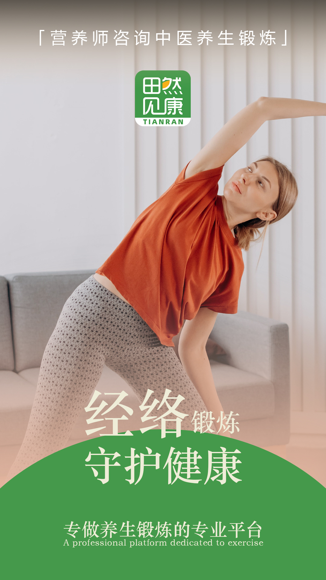 田然见康应用界面