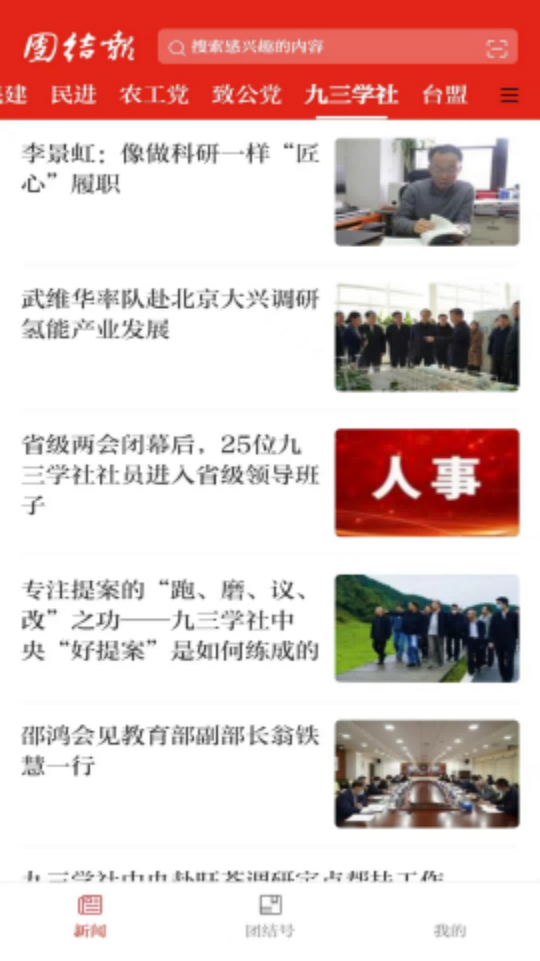 团结e家界面展示
